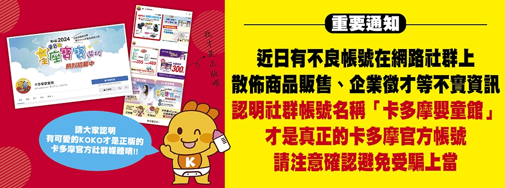 防詐騙宣導|嬰兒奶粉尿布推薦,台北、新北、桃園嬰兒用品店推薦,台北孕婦用品,嬰兒推車、汽座